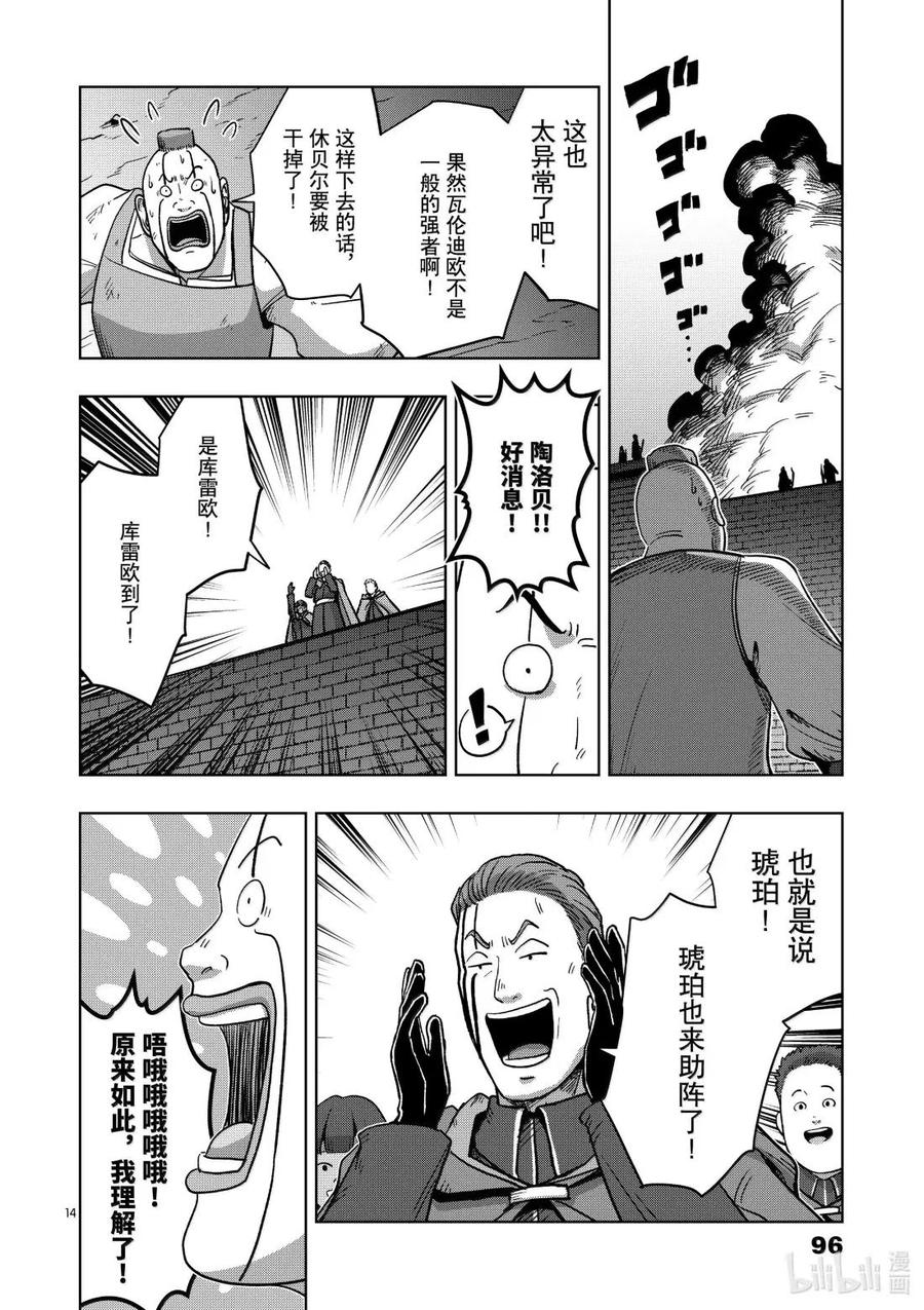 《异剑战记瓦伦迪欧》41 法尔卡防卫战③ 第14页