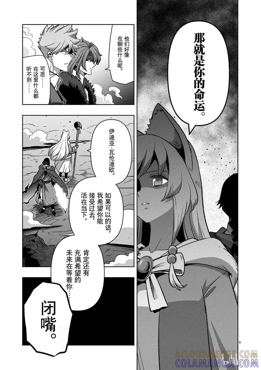 《异剑战记瓦伦迪欧》41 法尔卡防卫战③ 第9页