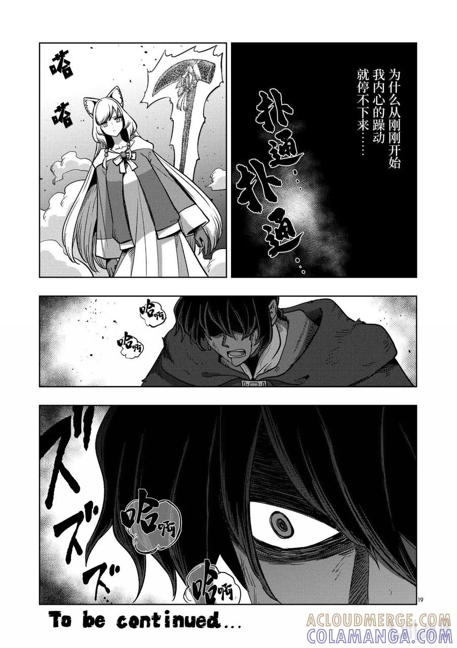 《异剑战记瓦伦迪欧》41 法尔卡防卫战③ 第19页