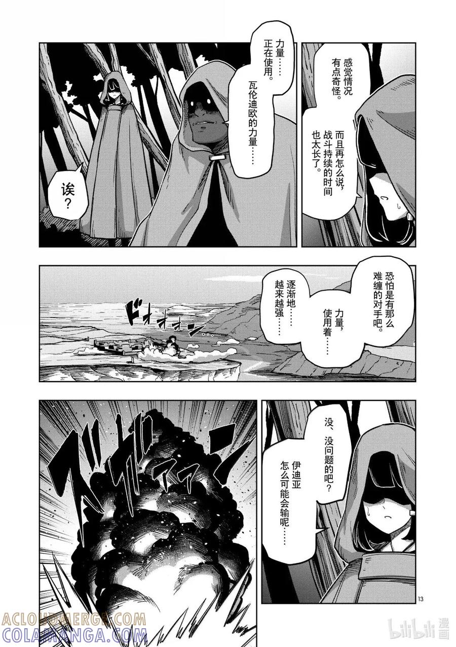 《异剑战记瓦伦迪欧》41 法尔卡防卫战③ 第13页