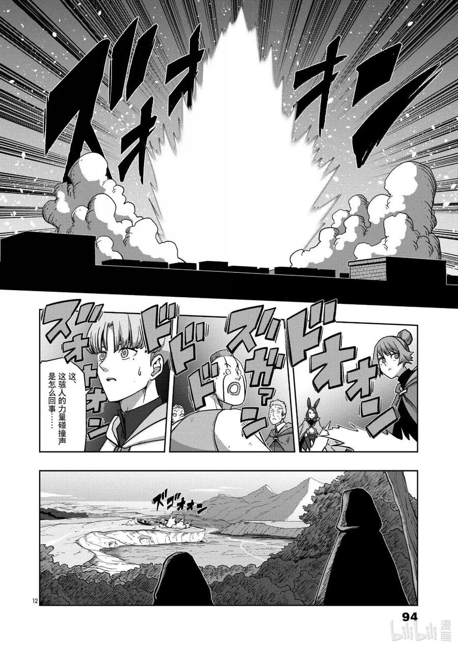 《异剑战记瓦伦迪欧》41 法尔卡防卫战③ 第12页