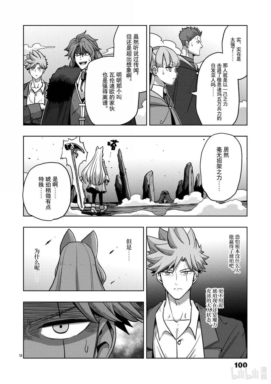 《异剑战记瓦伦迪欧》41 法尔卡防卫战③ 第18页