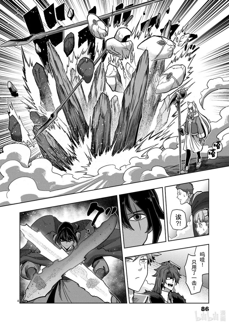 《异剑战记瓦伦迪欧》41 法尔卡防卫战③ 第4页