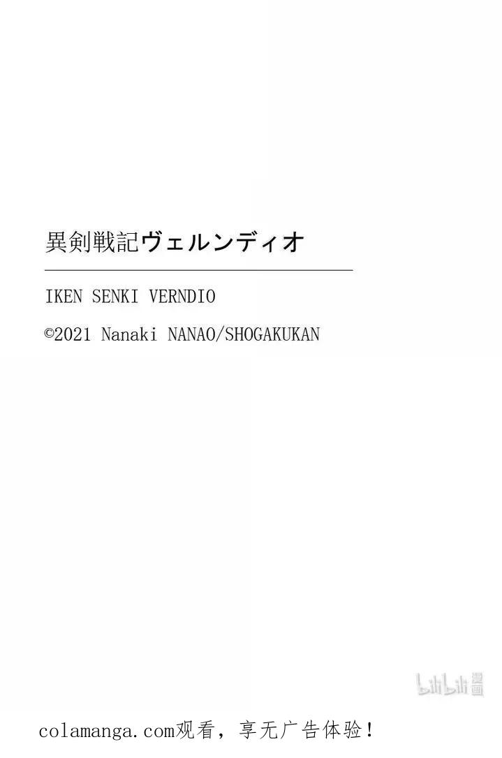 《异剑战记瓦伦迪欧》41 法尔卡防卫战③ 第22页
