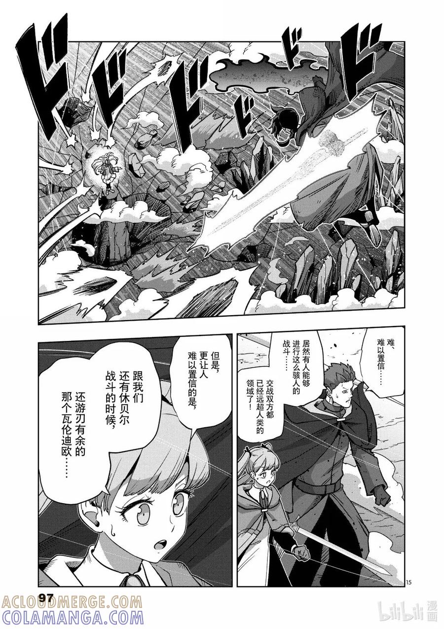 《异剑战记瓦伦迪欧》41 法尔卡防卫战③ 第15页