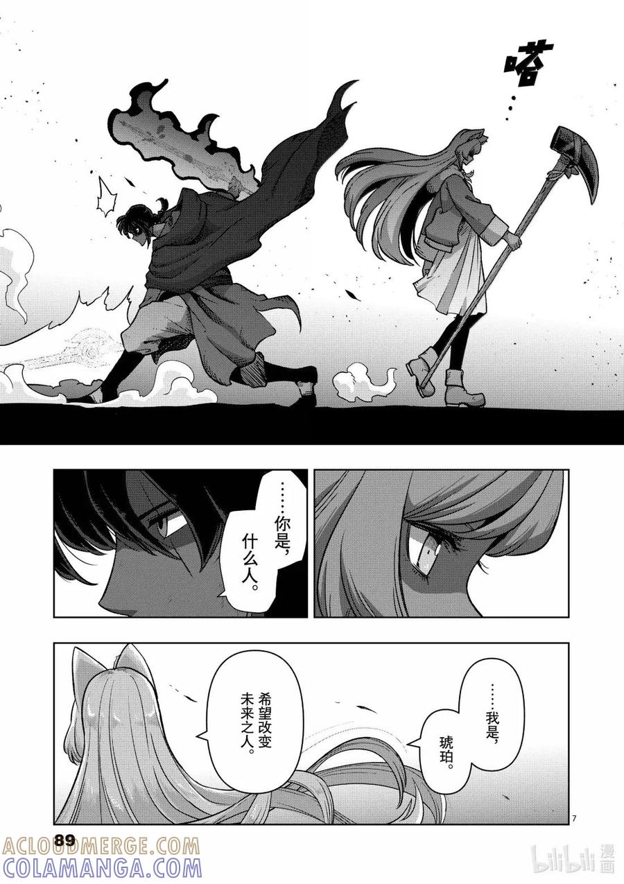 《异剑战记瓦伦迪欧》41 法尔卡防卫战③ 第7页