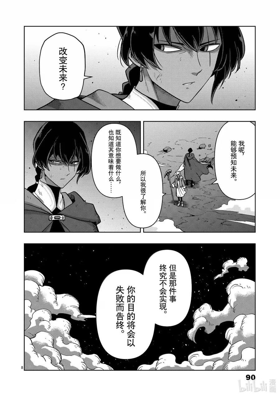 《异剑战记瓦伦迪欧》41 法尔卡防卫战③ 第8页