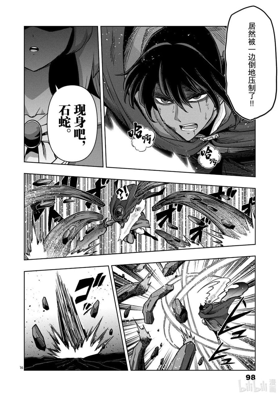 《异剑战记瓦伦迪欧》41 法尔卡防卫战③ 第16页