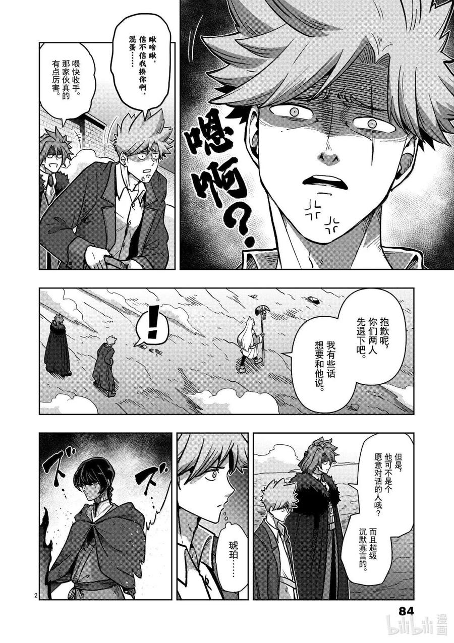 《异剑战记瓦伦迪欧》41 法尔卡防卫战③ 第2页