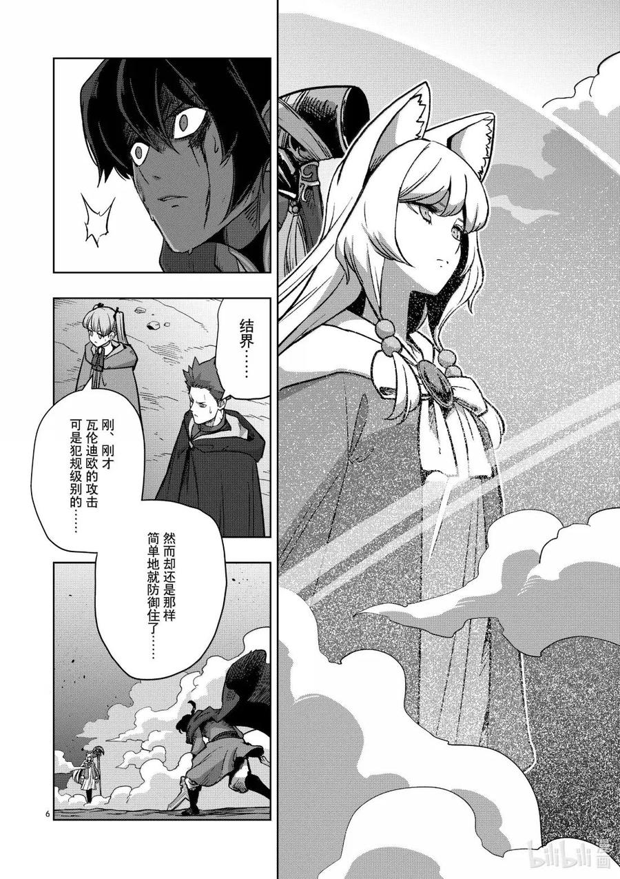 《异剑战记瓦伦迪欧》42 法尔卡防卫战④ 第6页