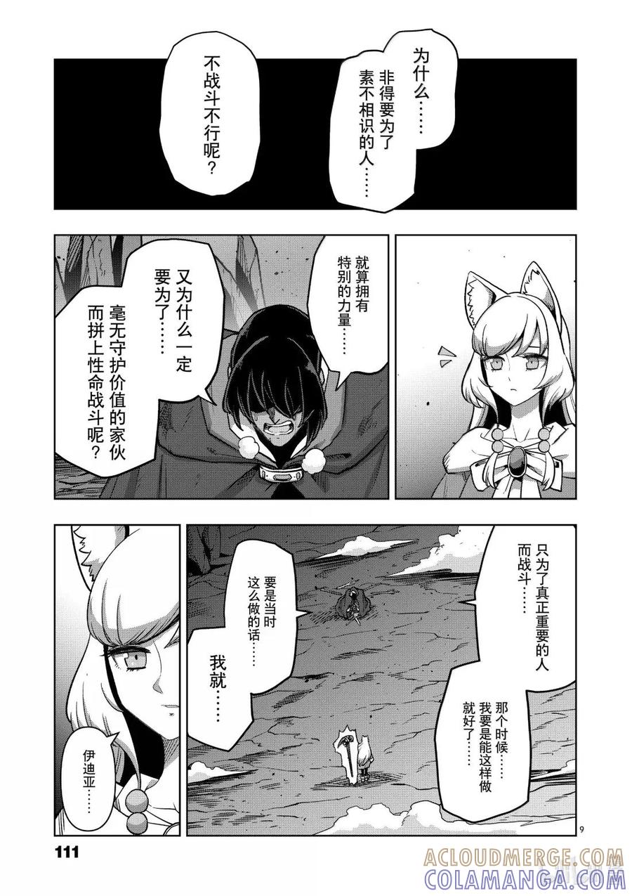 《异剑战记瓦伦迪欧》42 法尔卡防卫战④ 第9页