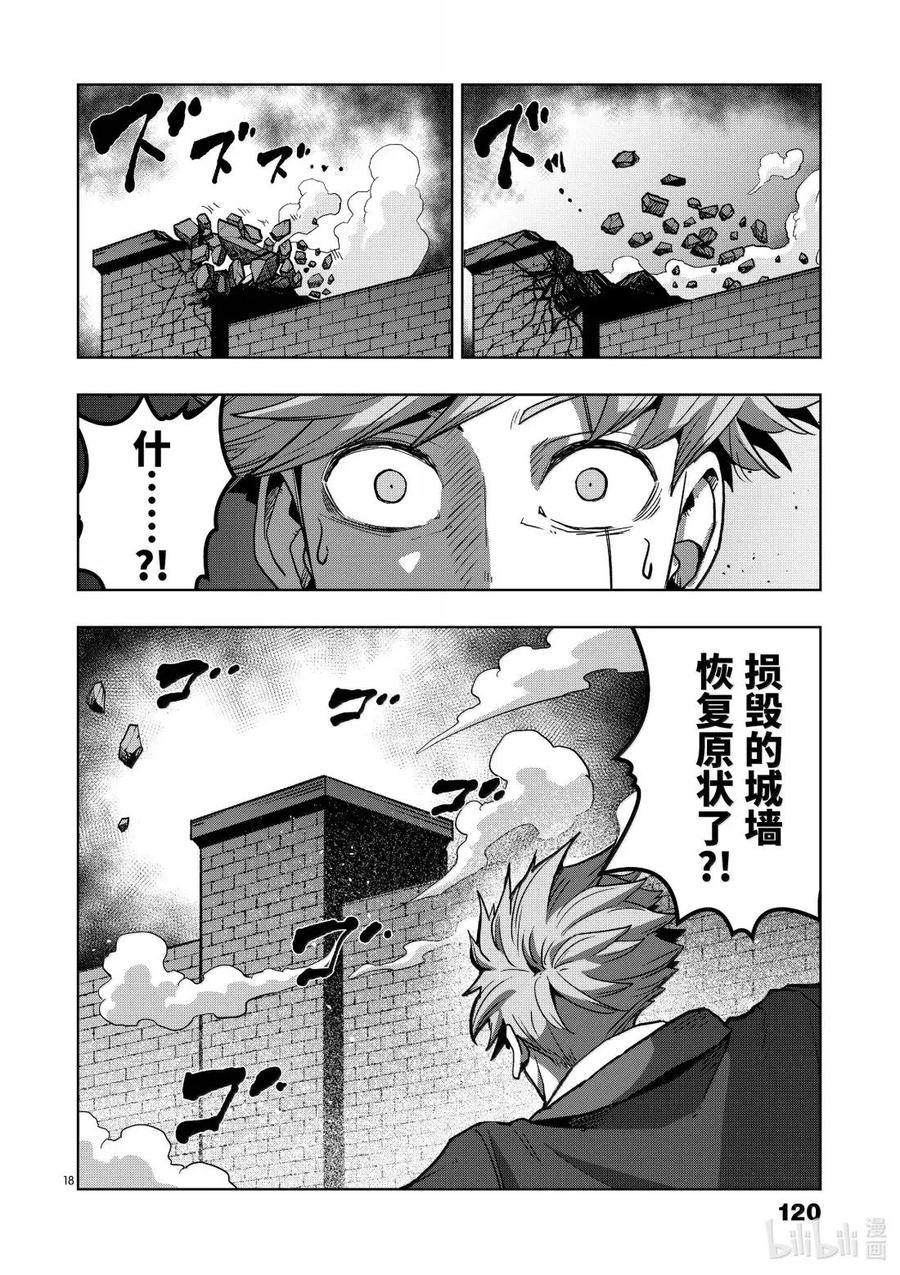 《异剑战记瓦伦迪欧》42 法尔卡防卫战④ 第18页