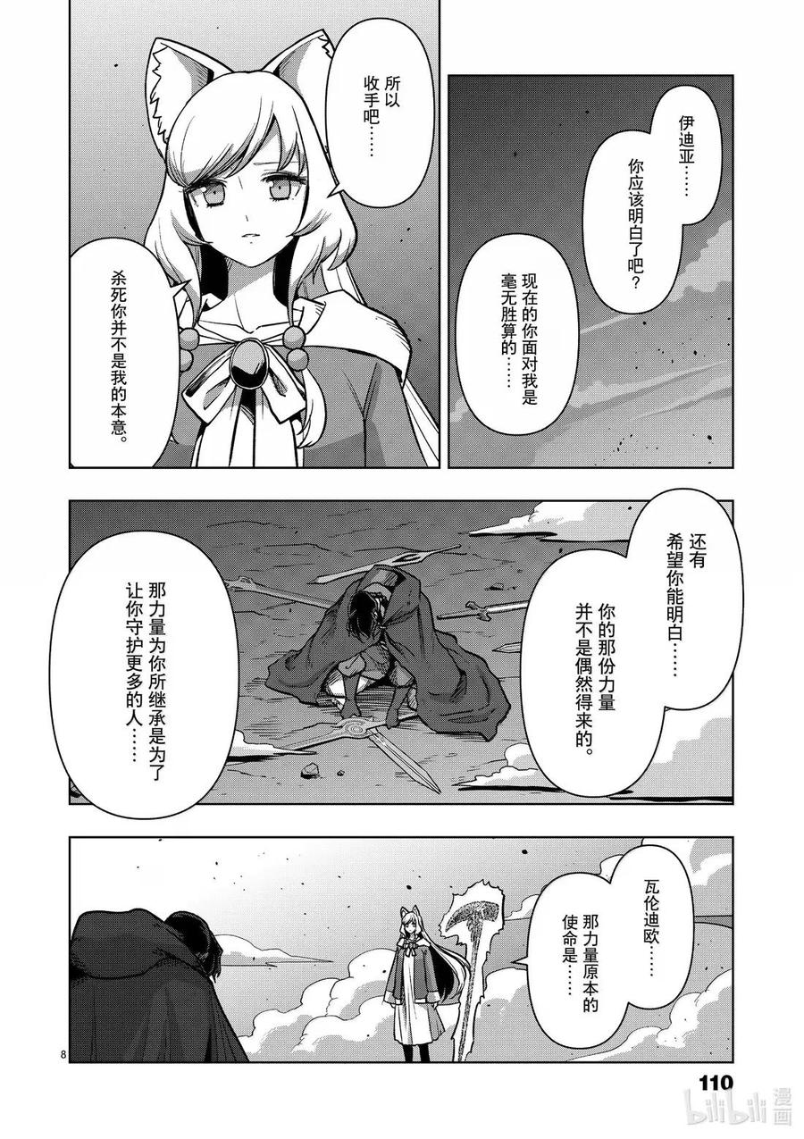 《异剑战记瓦伦迪欧》42 法尔卡防卫战④ 第8页