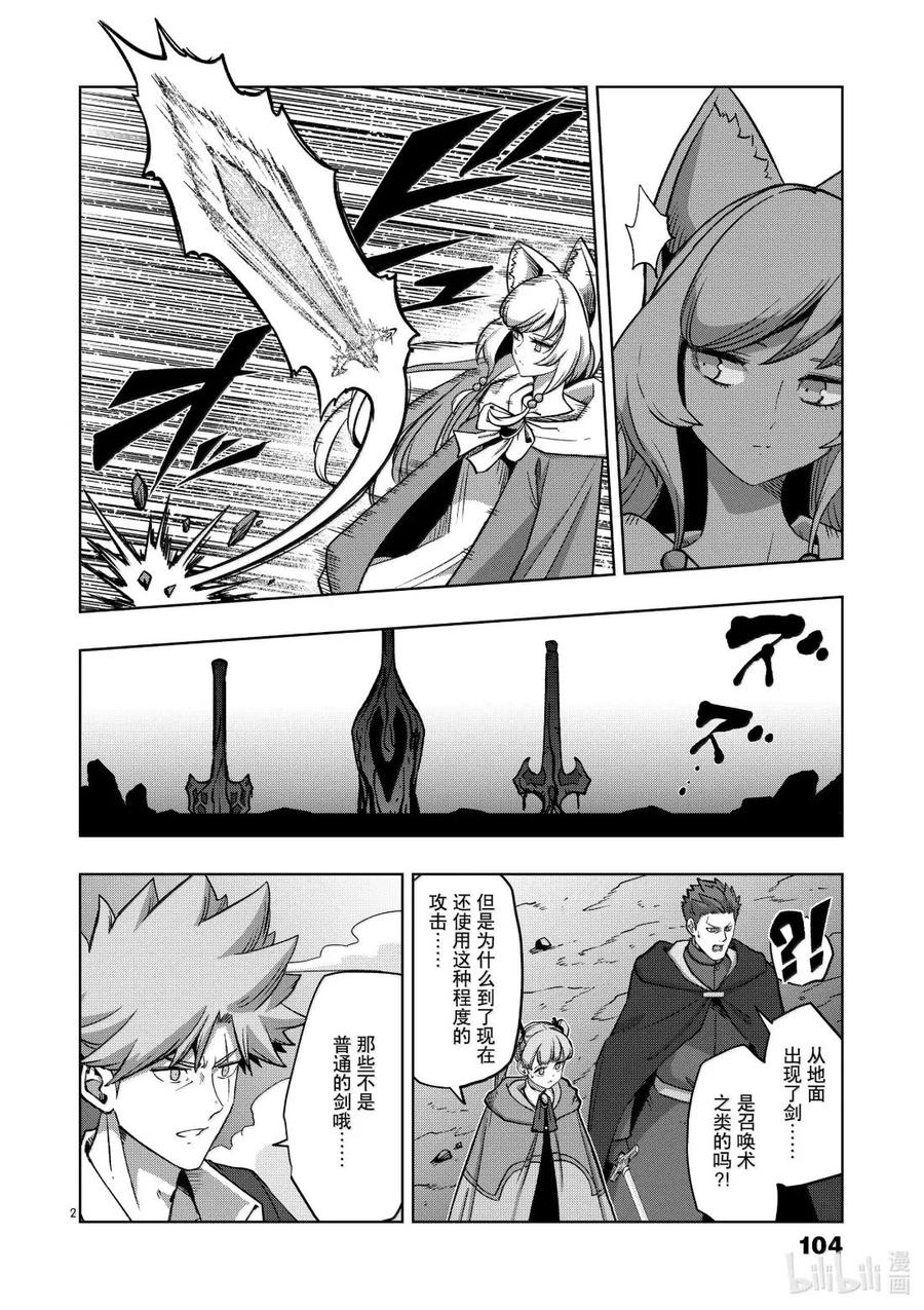 《异剑战记瓦伦迪欧》42 法尔卡防卫战④ 第2页