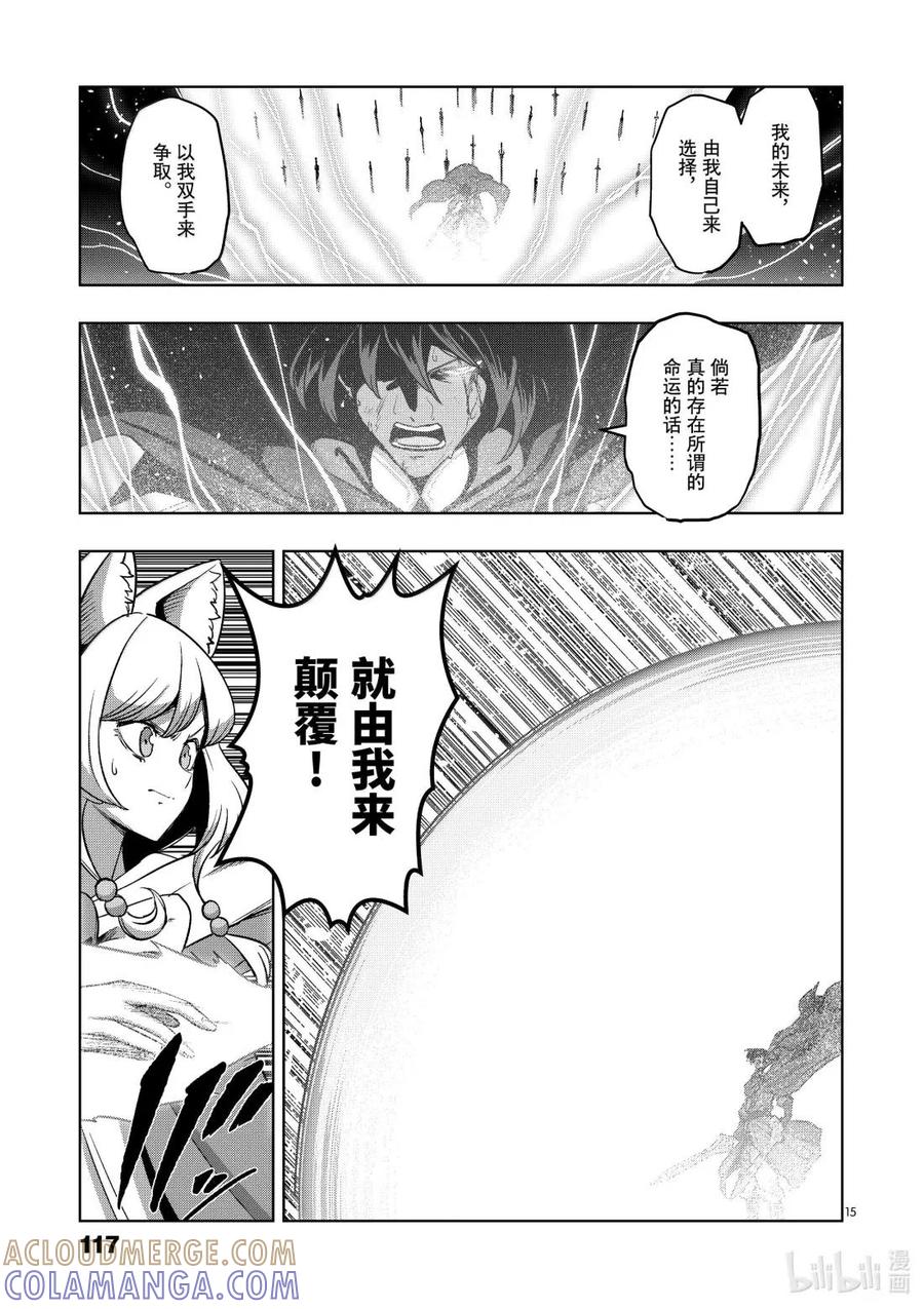 《异剑战记瓦伦迪欧》42 法尔卡防卫战④ 第15页
