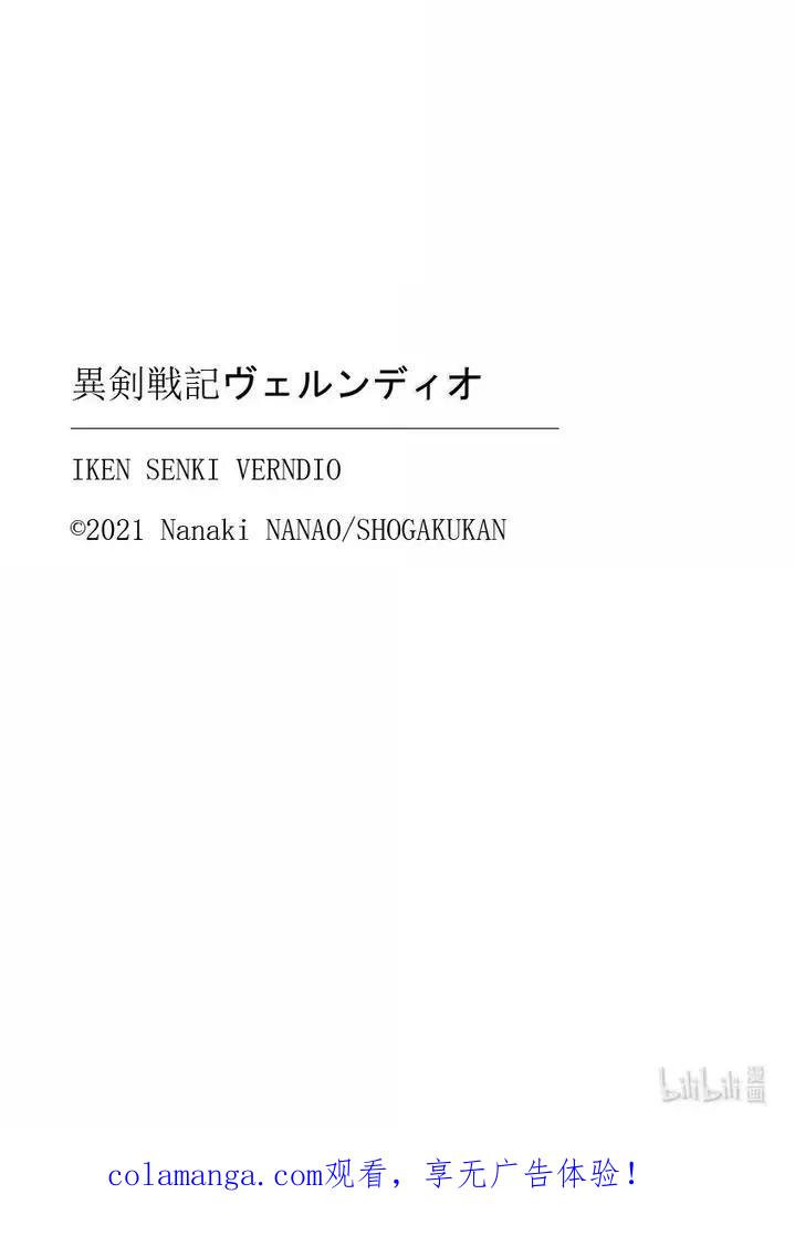 《异剑战记瓦伦迪欧》42 法尔卡防卫战④ 第22页