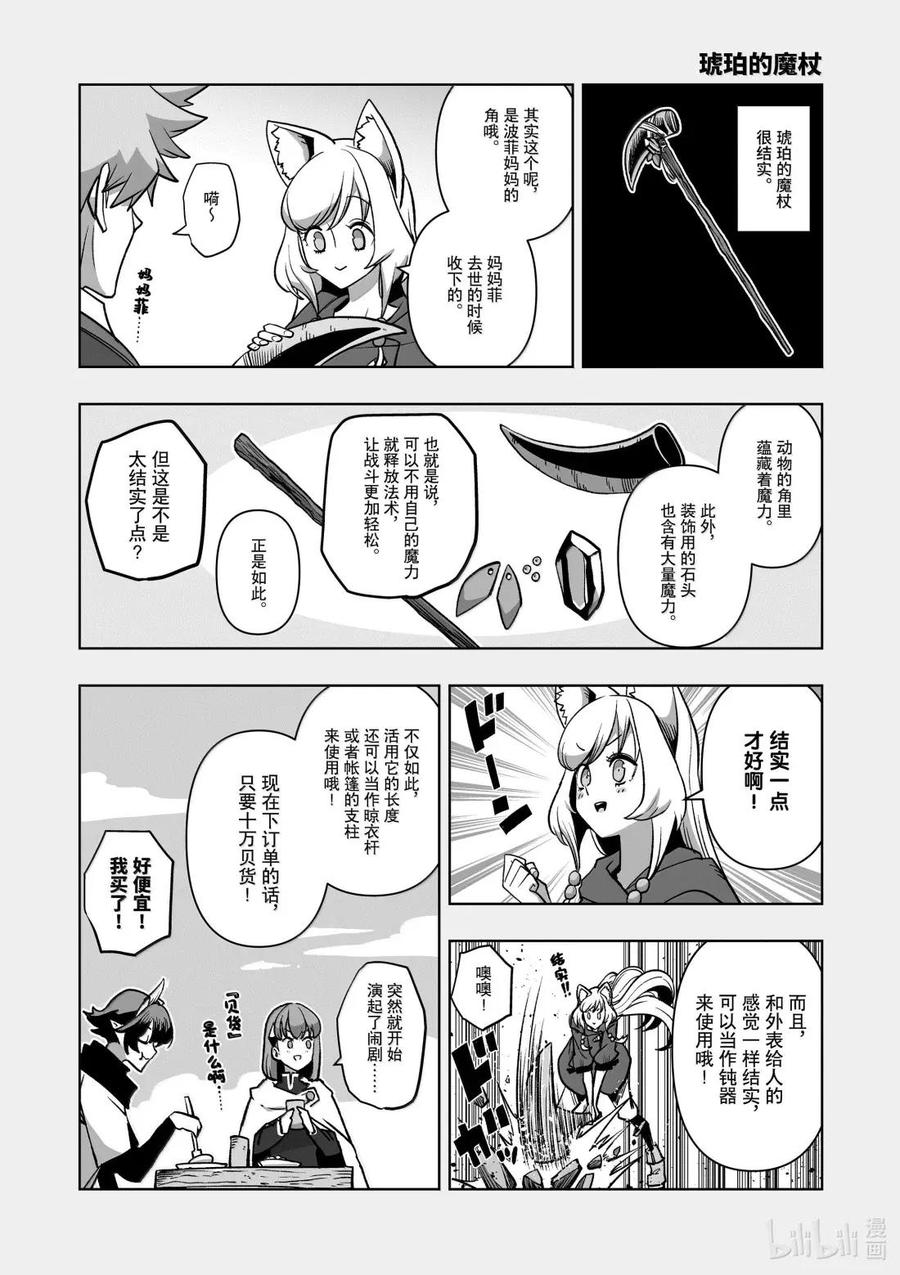 《异剑战记瓦伦迪欧》42 法尔卡防卫战④ 第20页