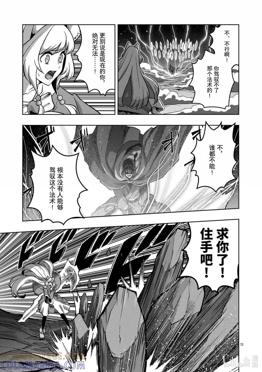 《异剑战记瓦伦迪欧》42 法尔卡防卫战④ 第13页