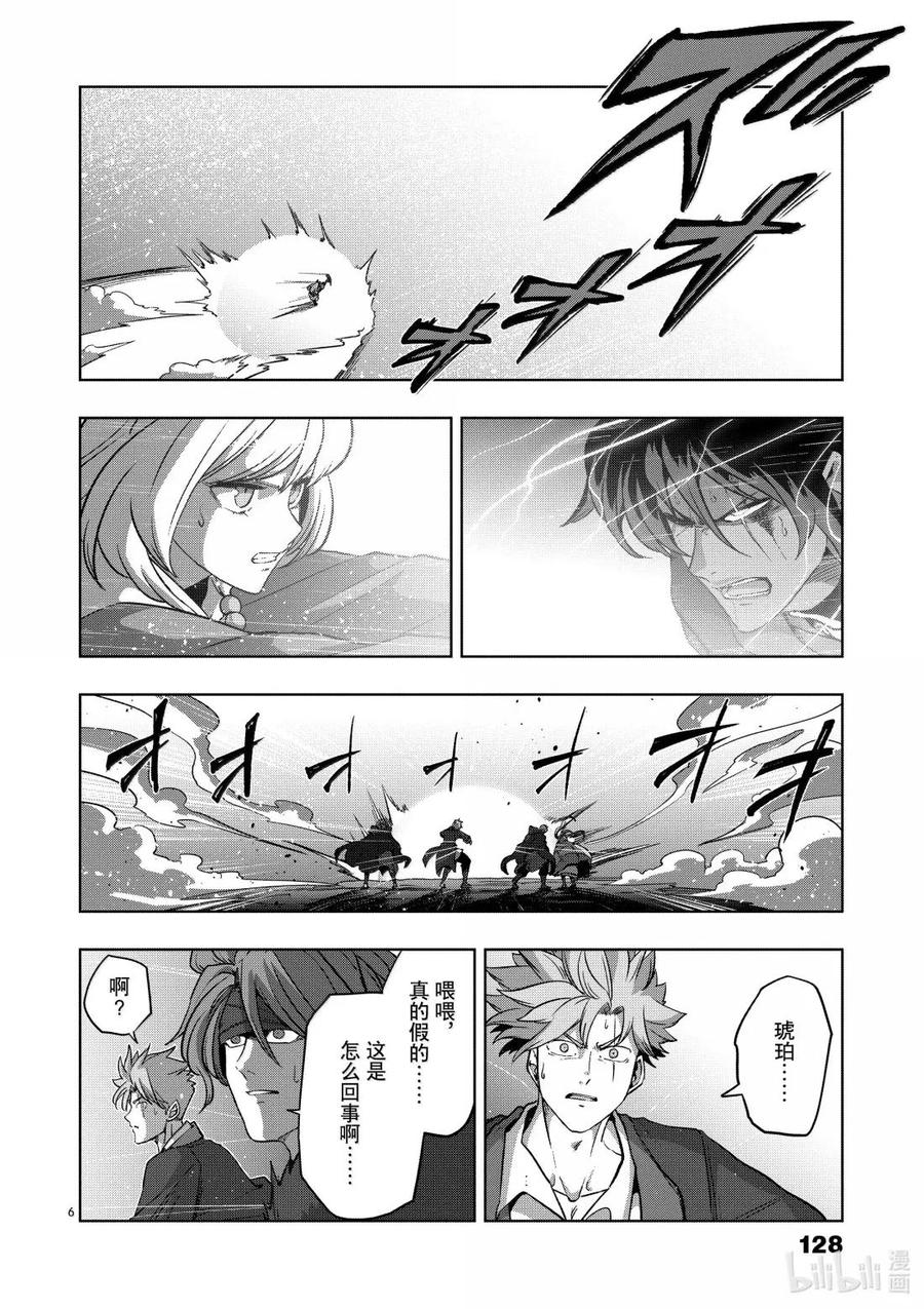《异剑战记瓦伦迪欧》43 法尔卡防卫战⑤ 第6页