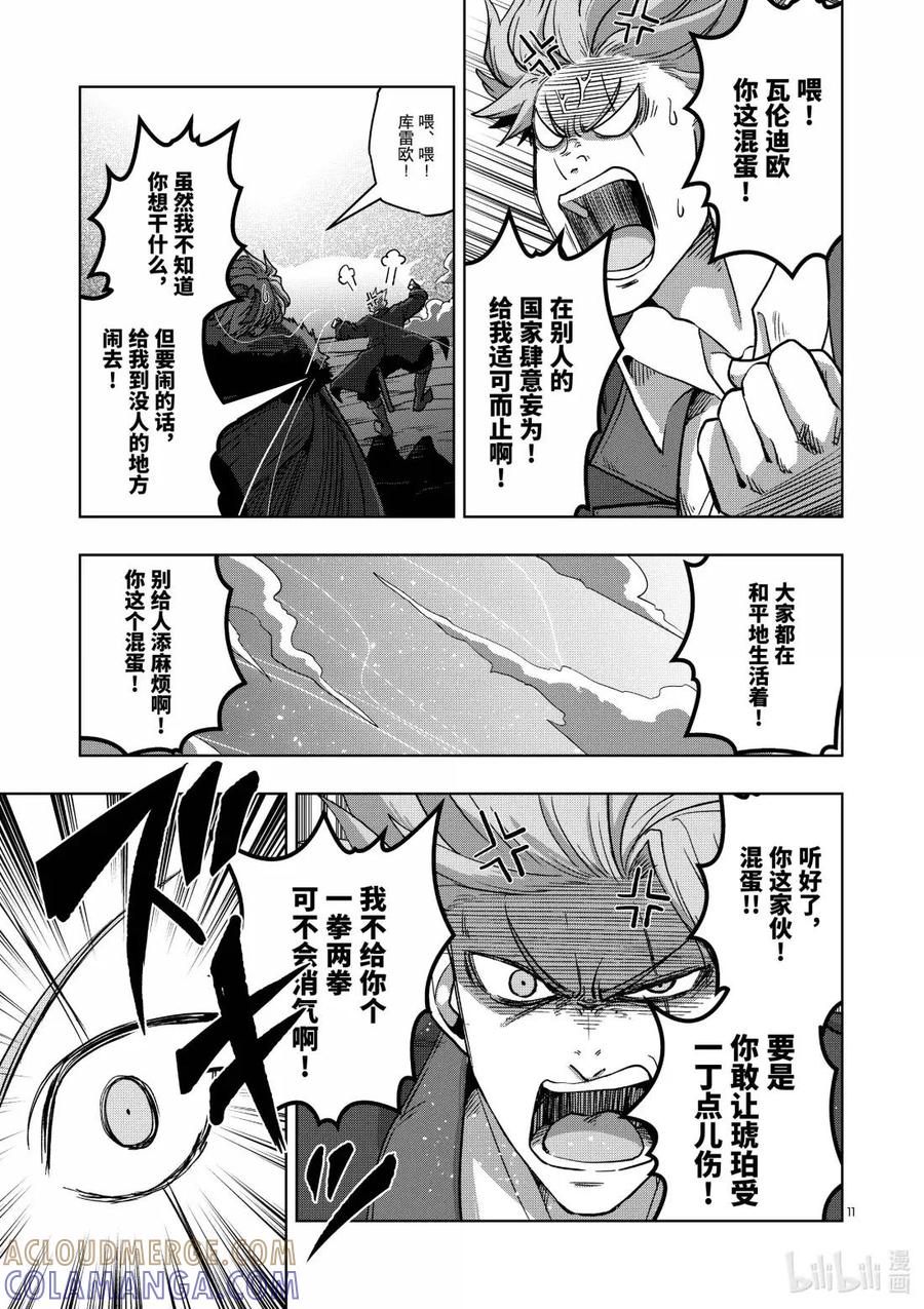 《异剑战记瓦伦迪欧》43 法尔卡防卫战⑤ 第11页
