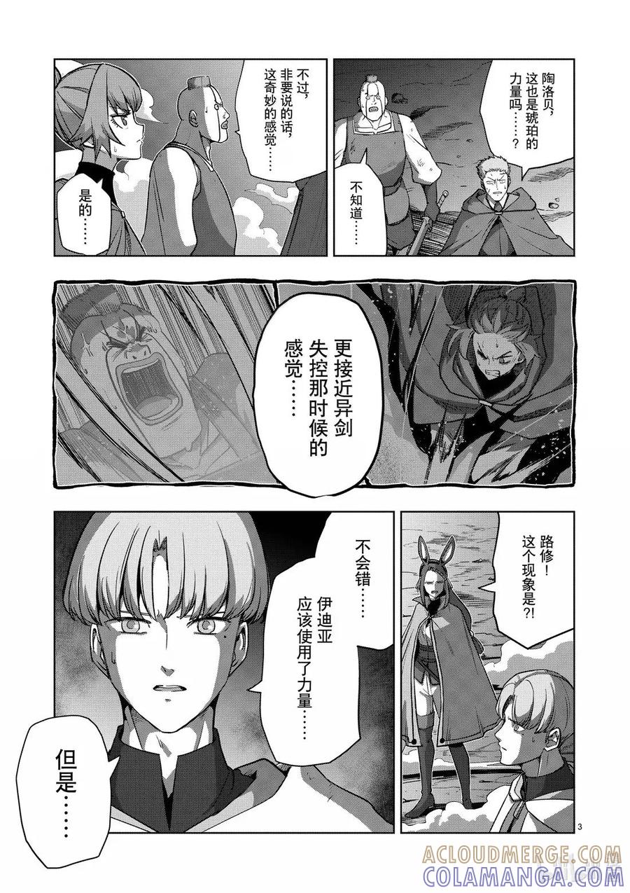《异剑战记瓦伦迪欧》43 法尔卡防卫战⑤ 第3页