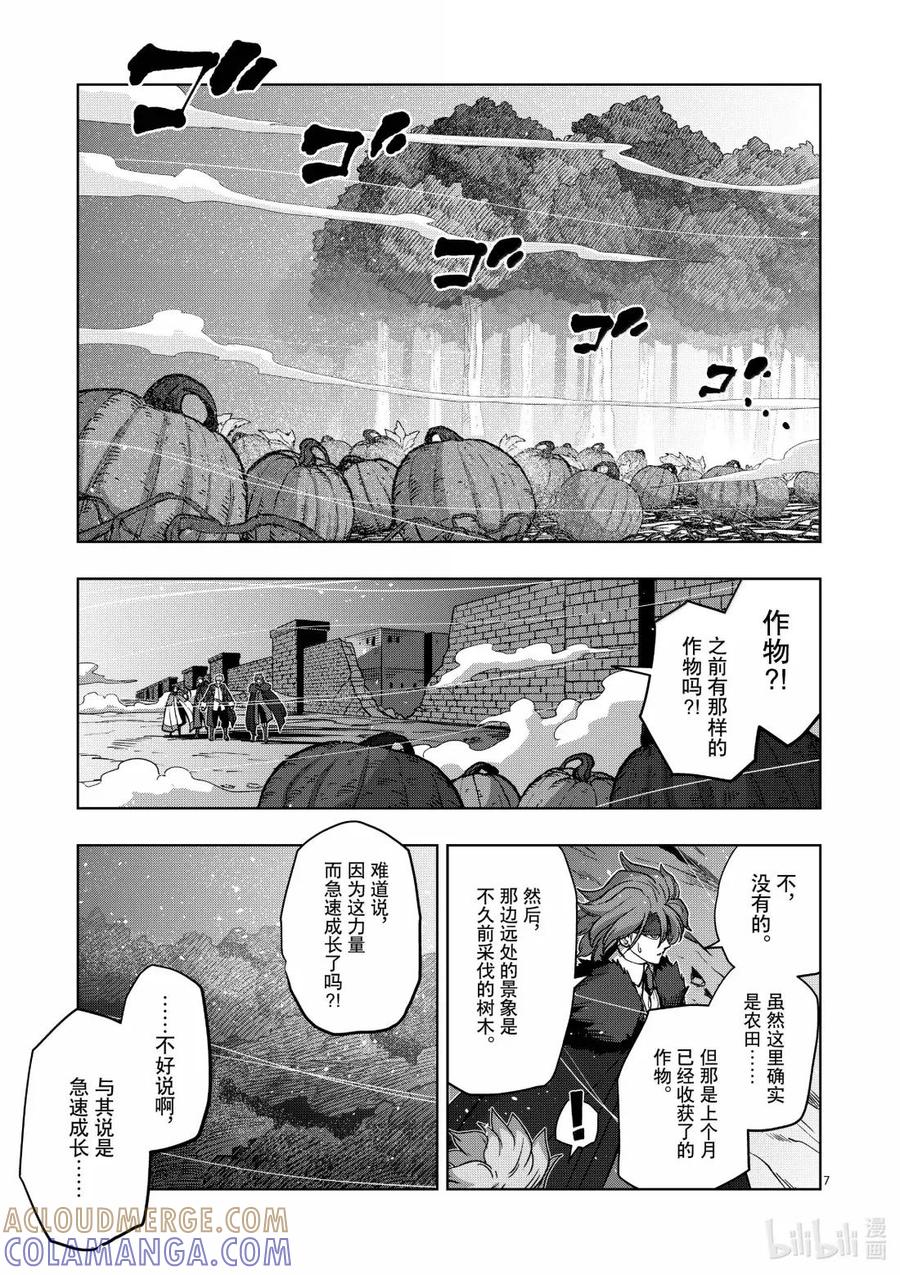 《异剑战记瓦伦迪欧》43 法尔卡防卫战⑤ 第7页