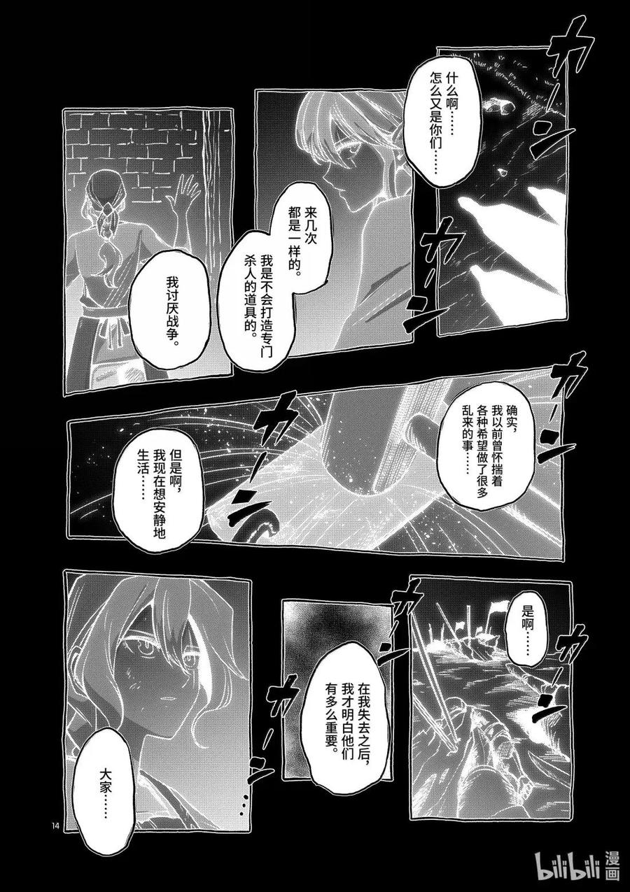 《异剑战记瓦伦迪欧》43 法尔卡防卫战⑤ 第14页