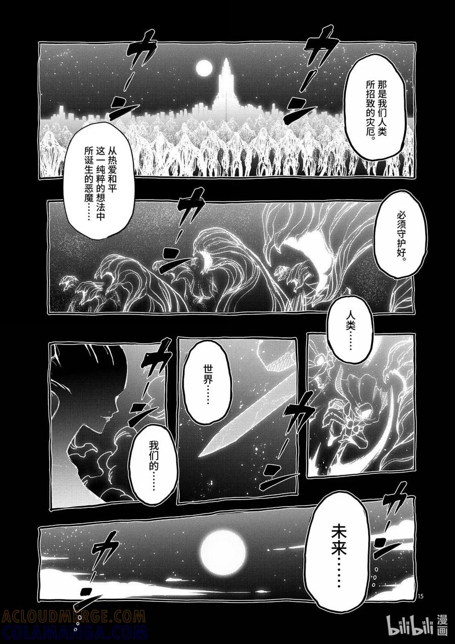 《异剑战记瓦伦迪欧》43 法尔卡防卫战⑤ 第15页