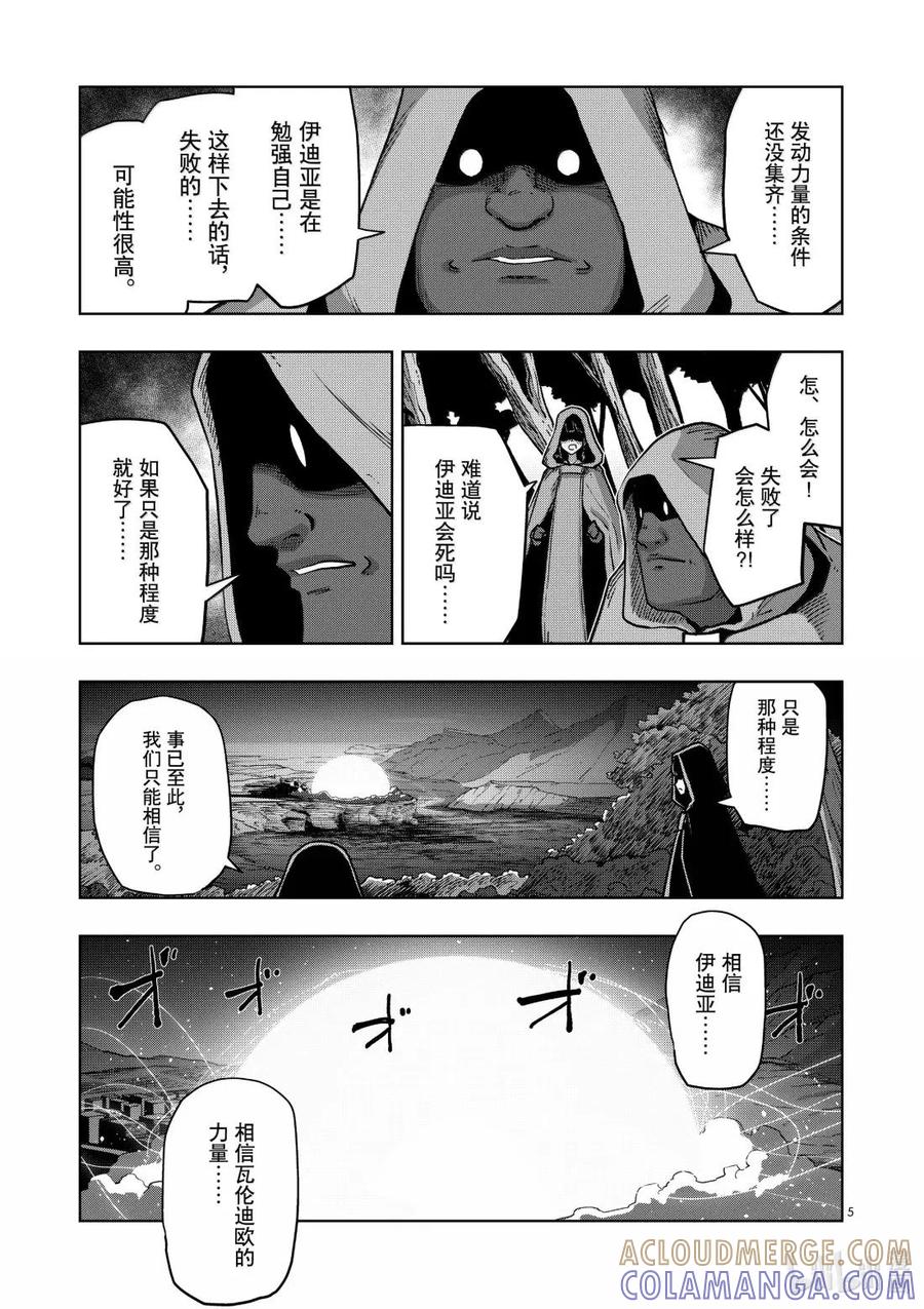 《异剑战记瓦伦迪欧》43 法尔卡防卫战⑤ 第5页