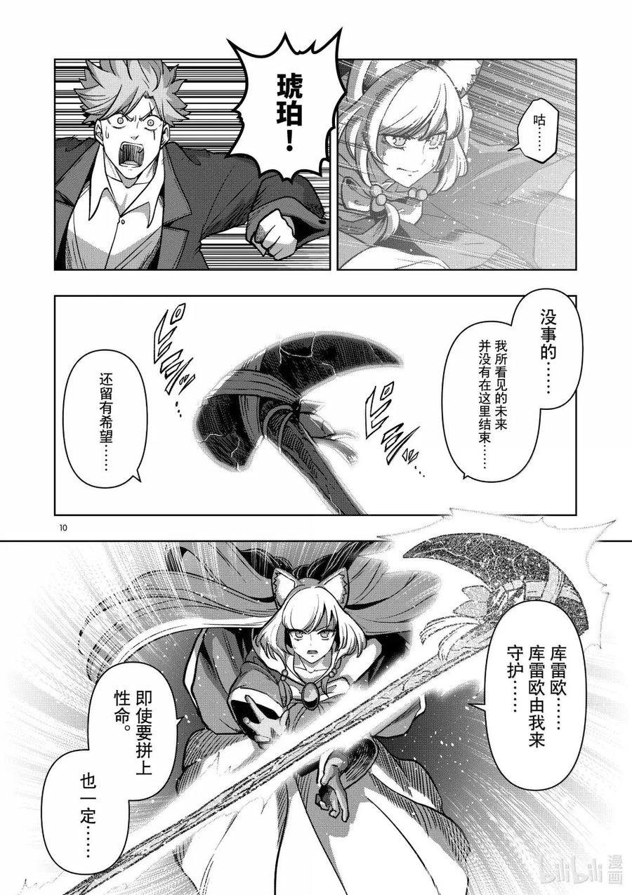 《异剑战记瓦伦迪欧》43 法尔卡防卫战⑤ 第10页