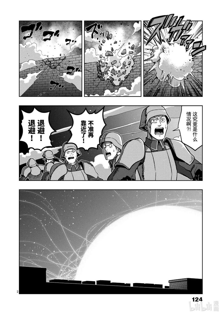 《异剑战记瓦伦迪欧》43 法尔卡防卫战⑤ 第2页