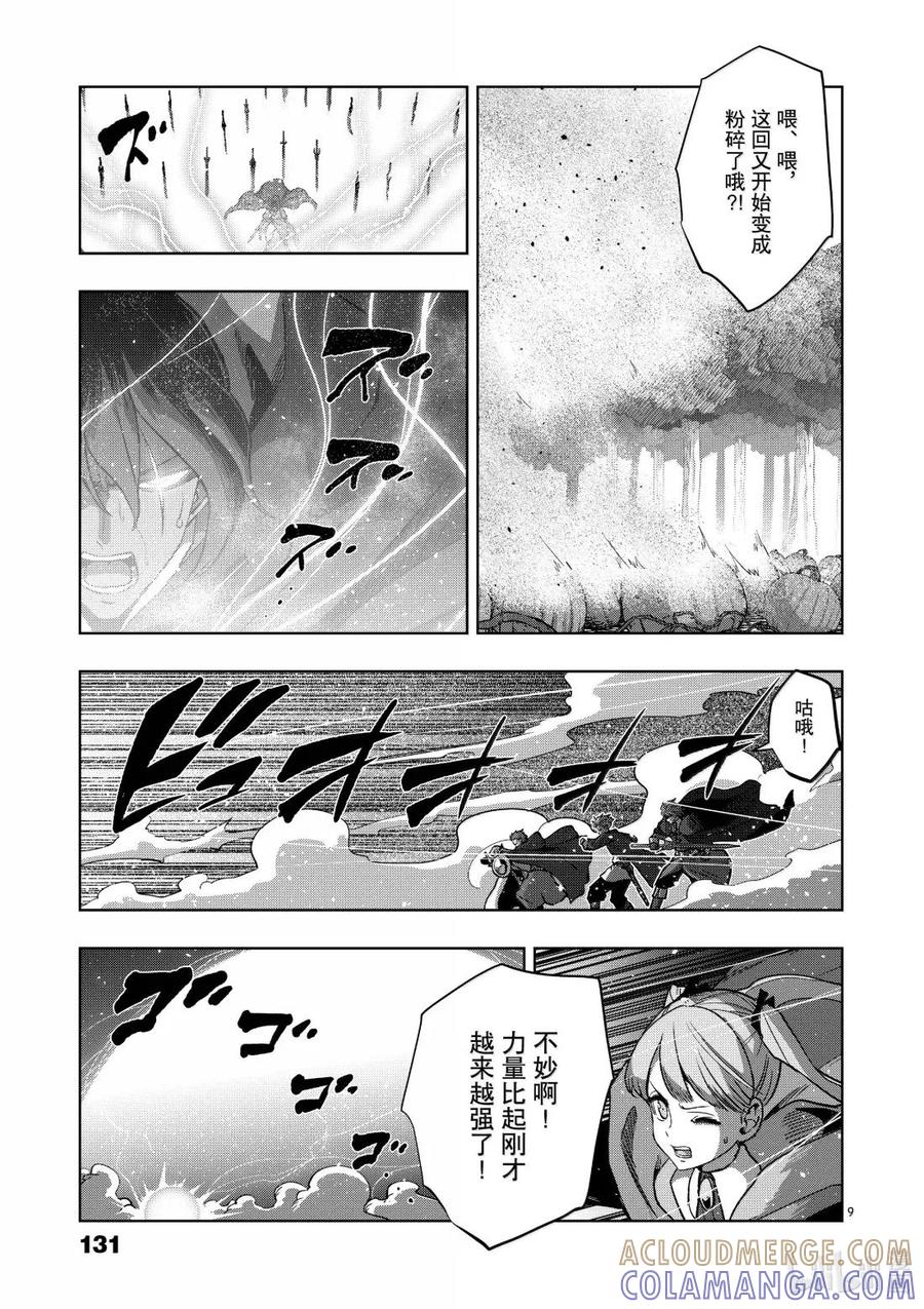 《异剑战记瓦伦迪欧》43 法尔卡防卫战⑤ 第9页