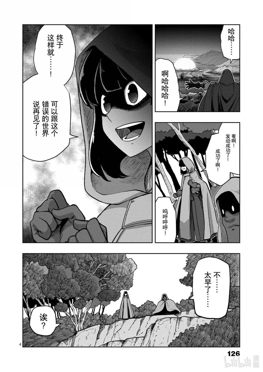 《异剑战记瓦伦迪欧》43 法尔卡防卫战⑤ 第4页
