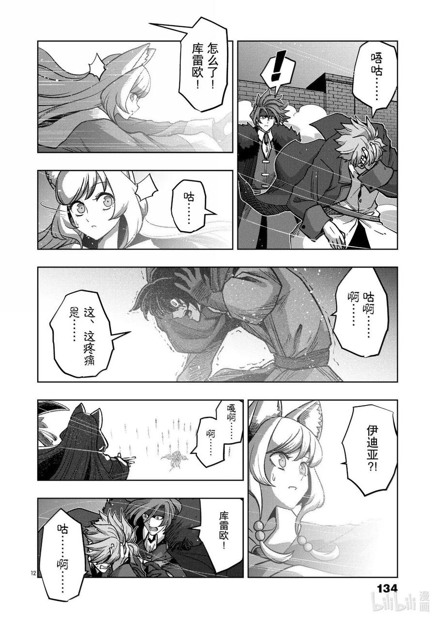 《异剑战记瓦伦迪欧》43 法尔卡防卫战⑤ 第12页