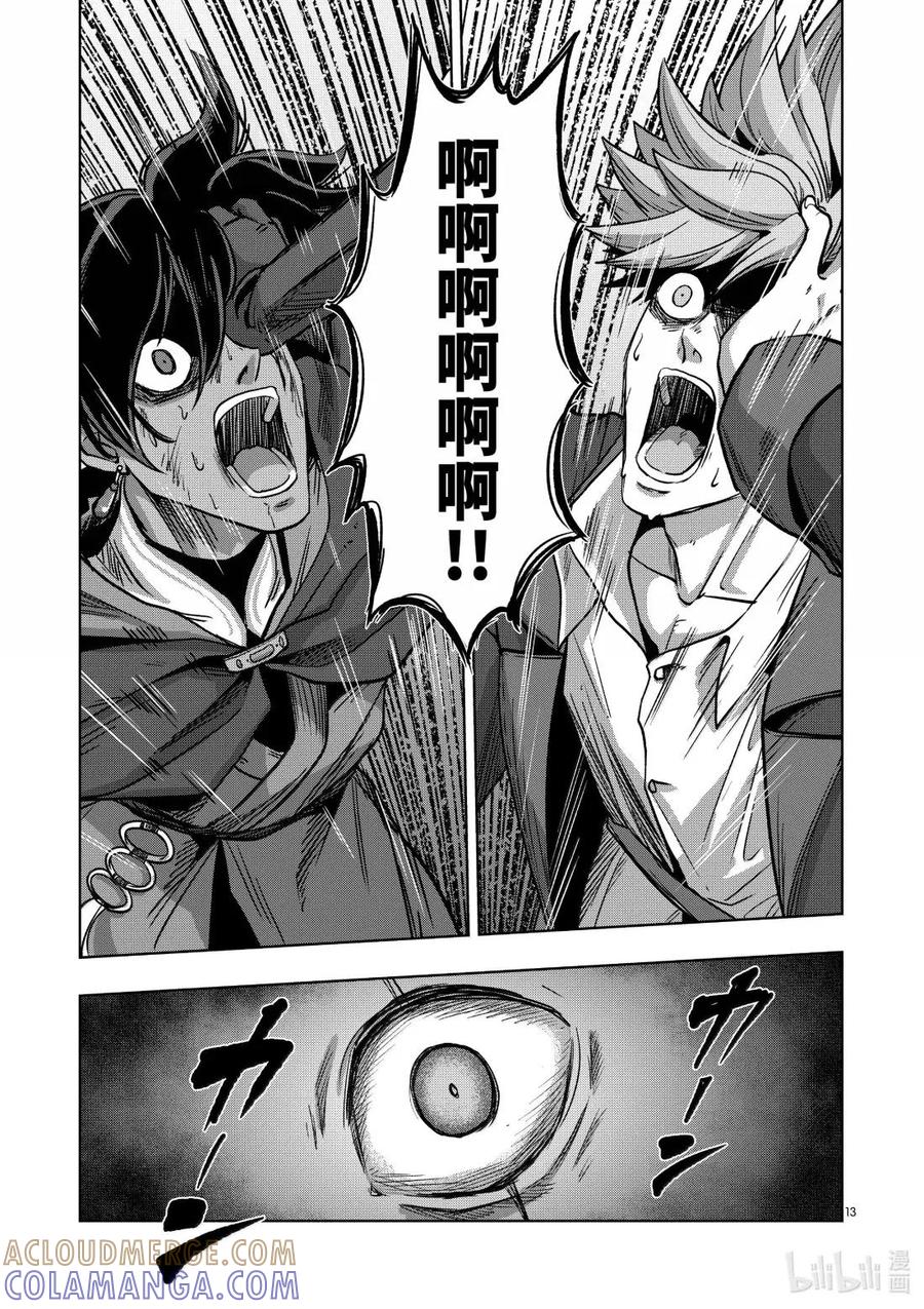 《异剑战记瓦伦迪欧》43 法尔卡防卫战⑤ 第13页