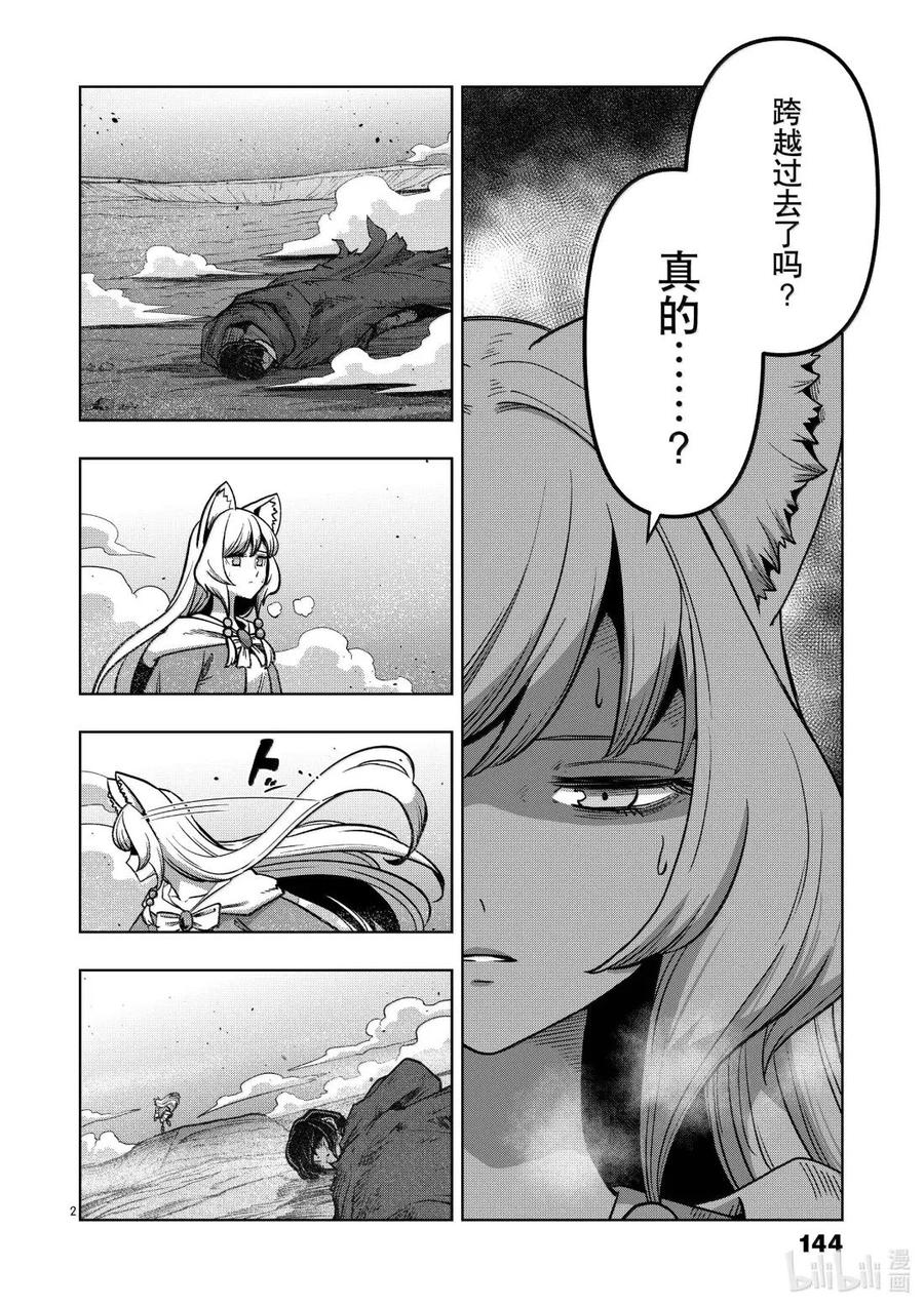 《异剑战记瓦伦迪欧》44 法尔卡防卫战⑥ 第2页