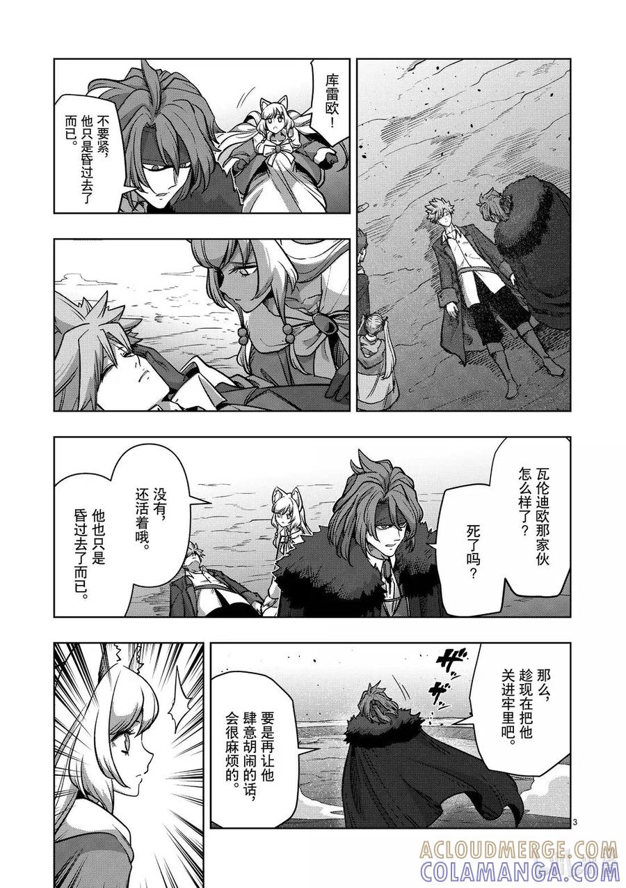 《异剑战记瓦伦迪欧》44 法尔卡防卫战⑥ 第3页