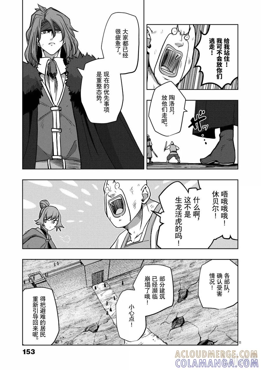 《异剑战记瓦伦迪欧》44 法尔卡防卫战⑥ 第11页