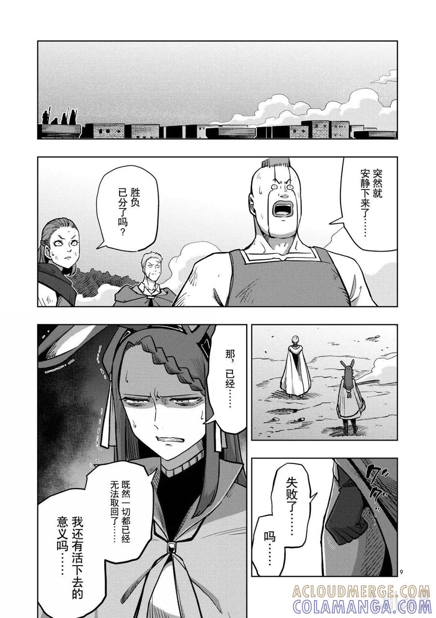 《异剑战记瓦伦迪欧》44 法尔卡防卫战⑥ 第9页
