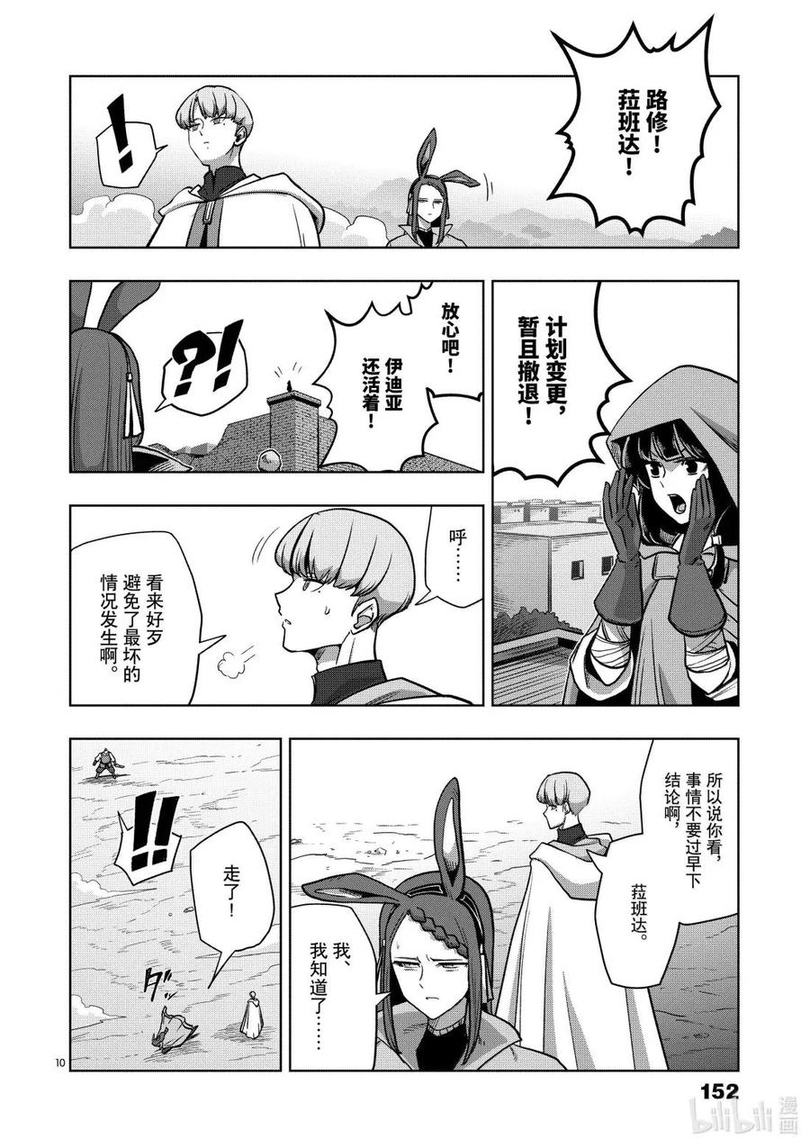 《异剑战记瓦伦迪欧》44 法尔卡防卫战⑥ 第10页