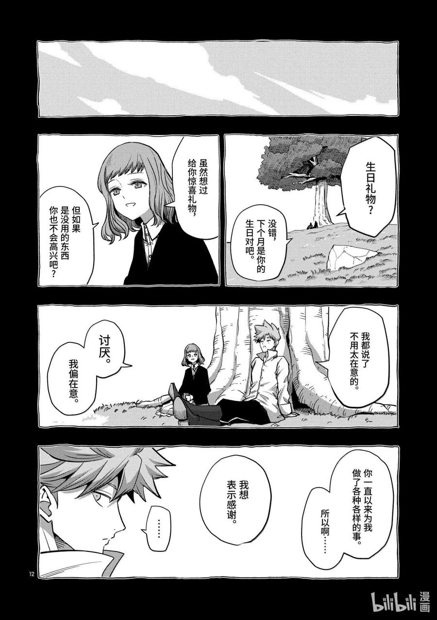《异剑战记瓦伦迪欧》44 法尔卡防卫战⑥ 第12页