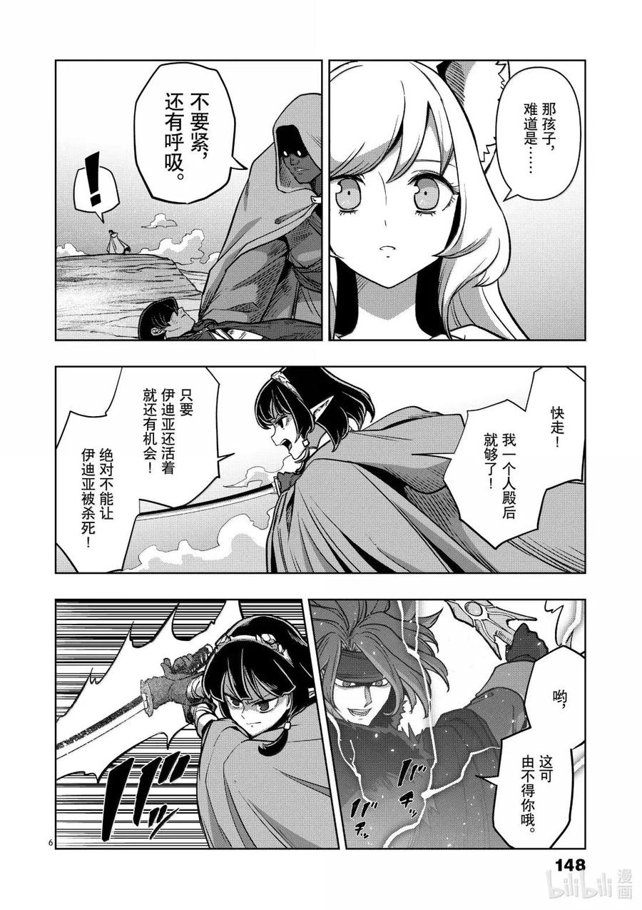 《异剑战记瓦伦迪欧》44 法尔卡防卫战⑥ 第6页