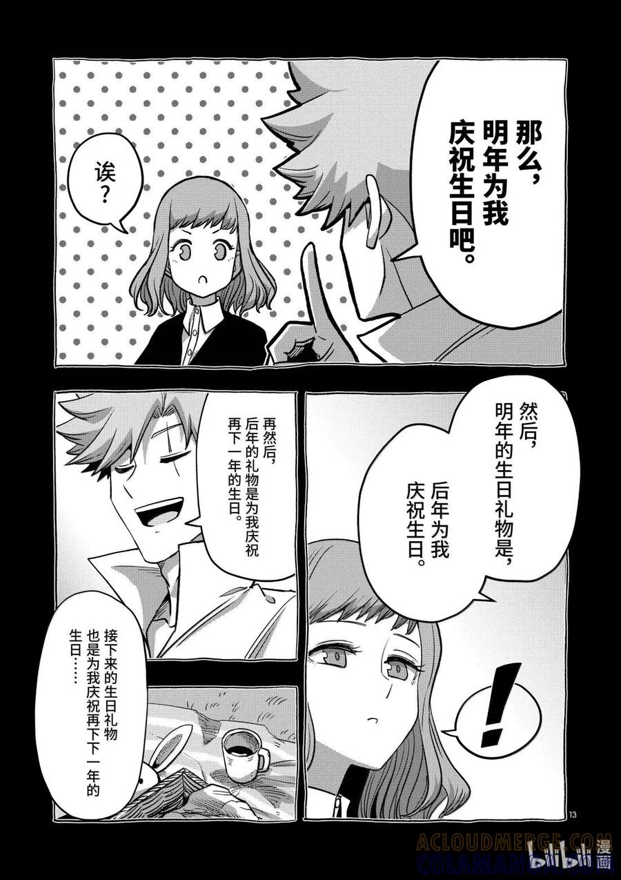 《异剑战记瓦伦迪欧》44 法尔卡防卫战⑥ 第13页