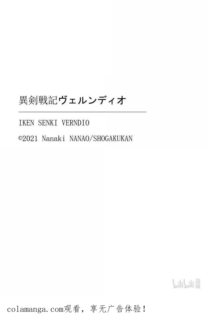 《异剑战记瓦伦迪欧》44 法尔卡防卫战⑥ 第18页