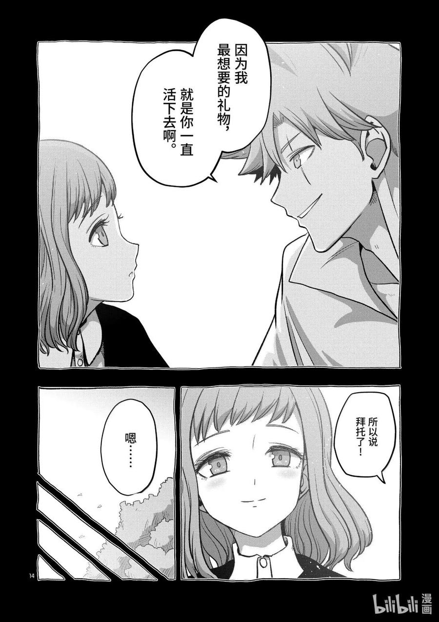 《异剑战记瓦伦迪欧》44 法尔卡防卫战⑥ 第14页