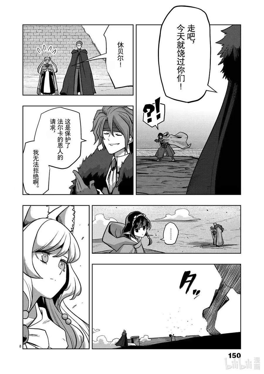 《异剑战记瓦伦迪欧》44 法尔卡防卫战⑥ 第8页