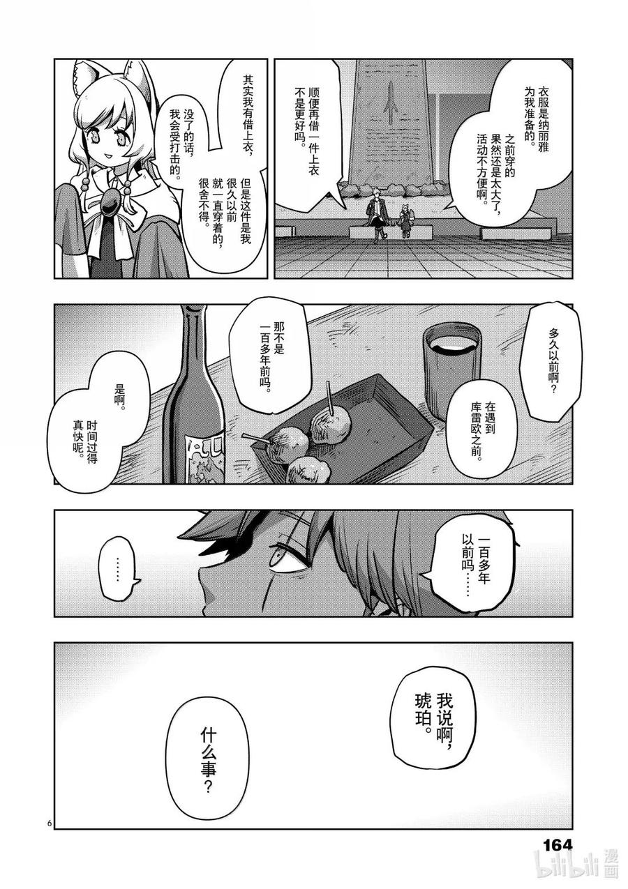 《异剑战记瓦伦迪欧》45 法尔卡防卫战⑦ 第6页