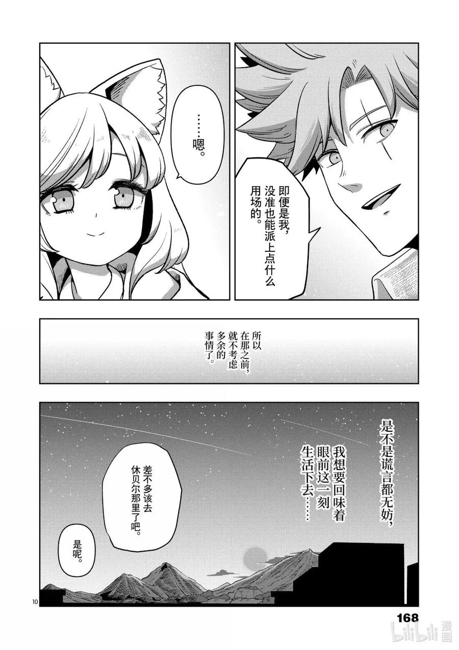 《异剑战记瓦伦迪欧》45 法尔卡防卫战⑦ 第10页