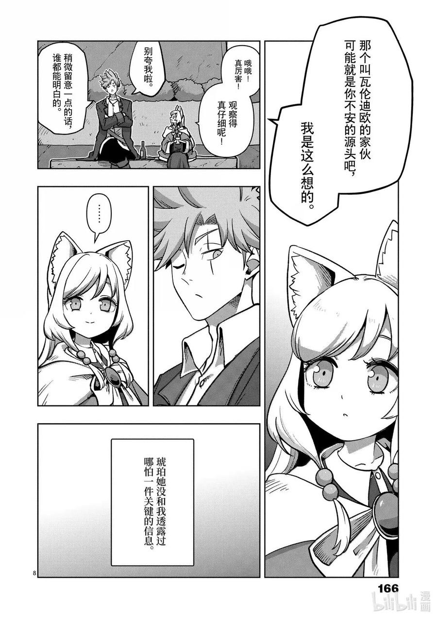 《异剑战记瓦伦迪欧》45 法尔卡防卫战⑦ 第8页
