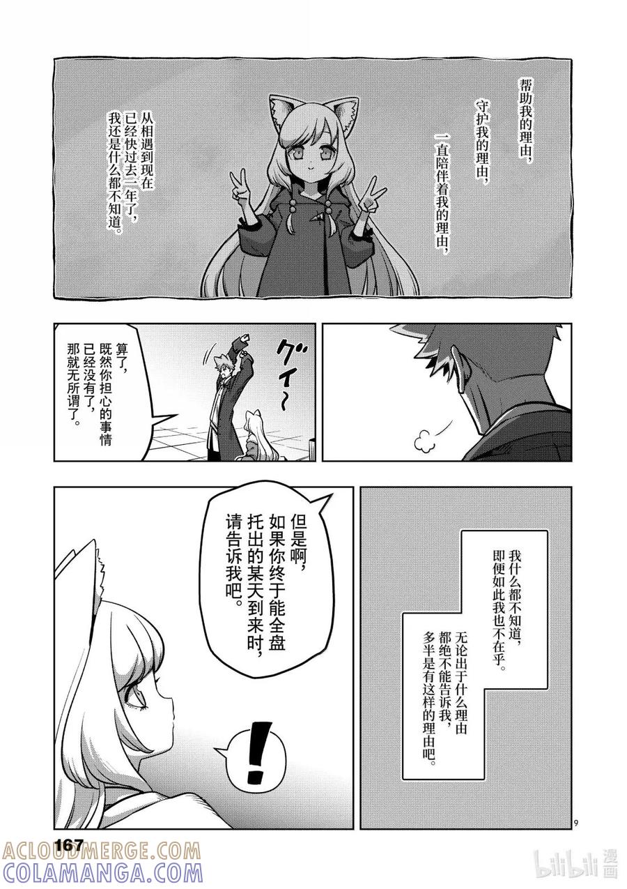 《异剑战记瓦伦迪欧》45 法尔卡防卫战⑦ 第9页